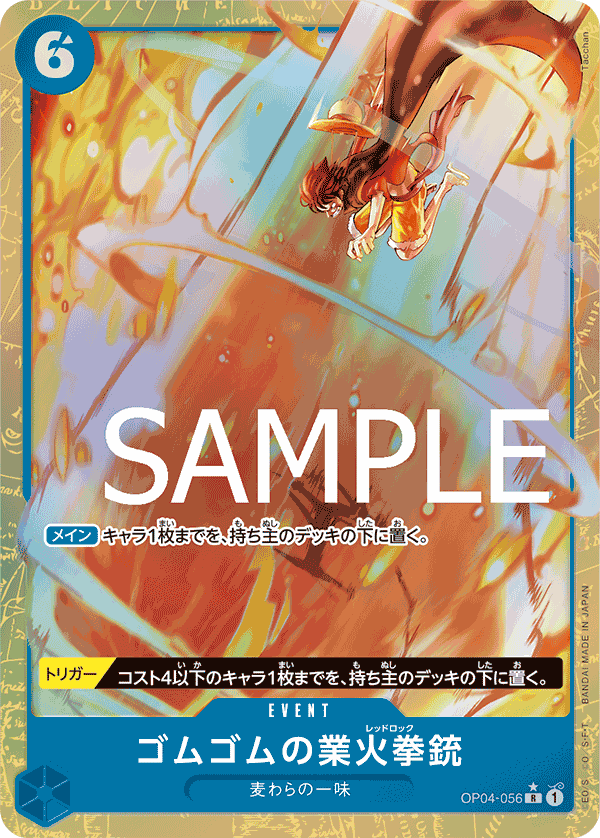 Gum-Gum Red Roc (OP04-056_p3)