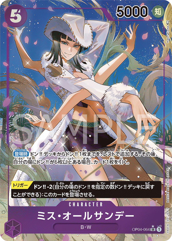 Ms. All Sunday (Parallel) (OP04-064_p1)