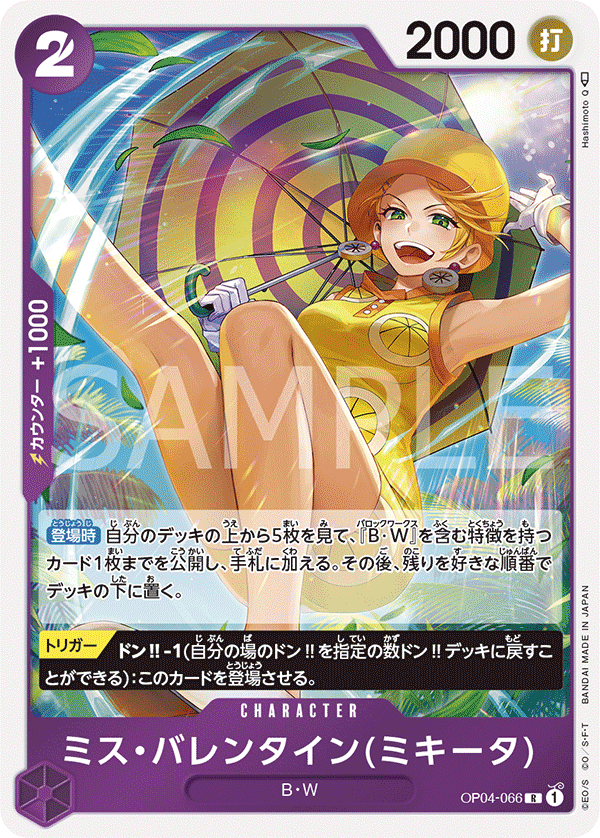 Miss.Valentine (Mikita) (OP04-066)