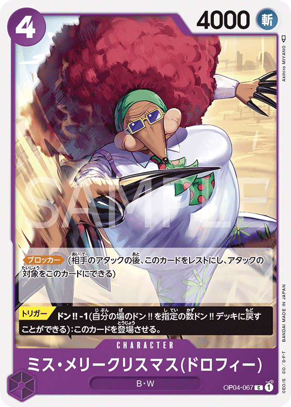 Miss.Merry Christmas (Drophy) (OP04-067)