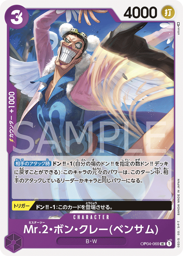 Mr.2.Bon.Kurei (Bentham) (OP04-069)