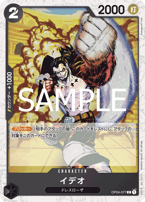Ideo (OP04-077_p1)