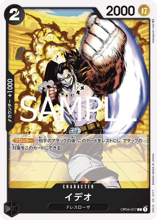 Ideo (OP04-077_r1)