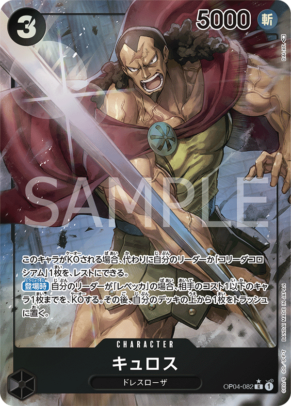 Kyros (Parallel) (OP04-082_p1)