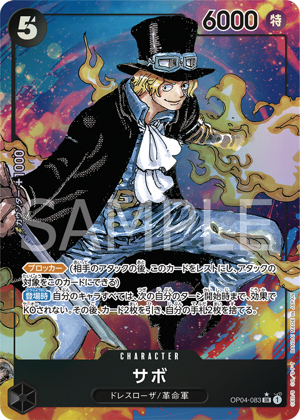 Sabo (Parallel) (OP04-083_p1)