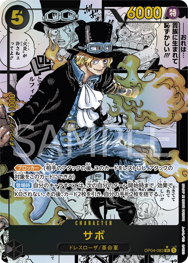 Sabo (Parallel) (OP04-083_p2)