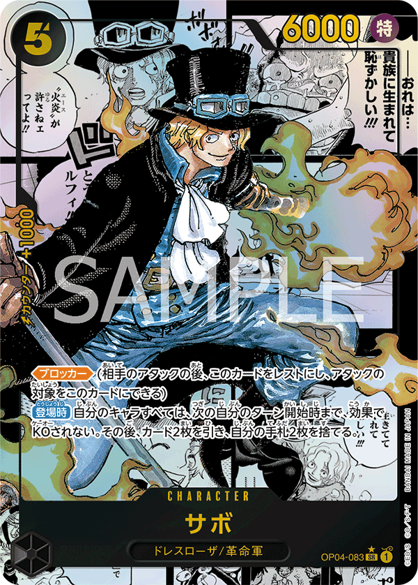 Sabo (OP04-083_r1)