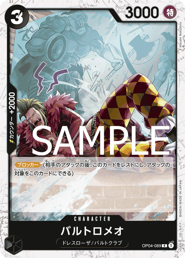 Bartolomeo (OP04-089_p1)