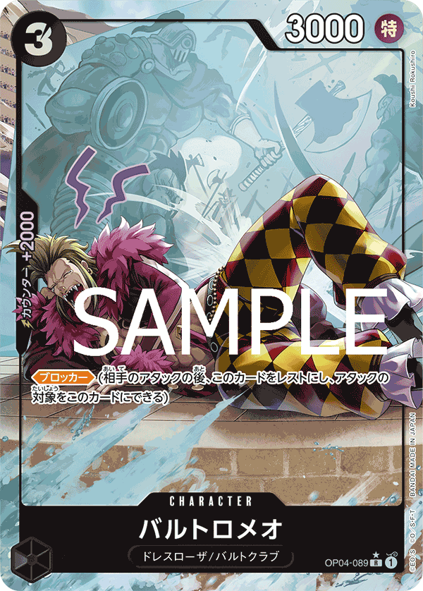 Bartolomeo (OP04-089_p2)