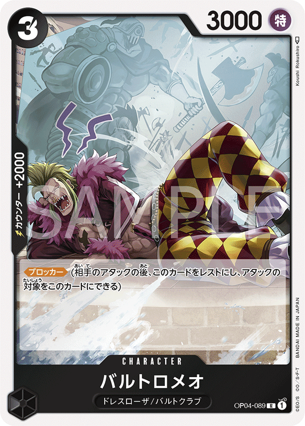 Bartolomeo (OP04-089_r1)
