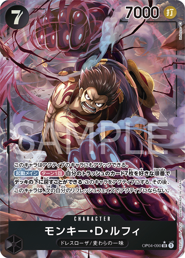 Monkey.D.Luffy (Parallel) (OP04-090_p1)