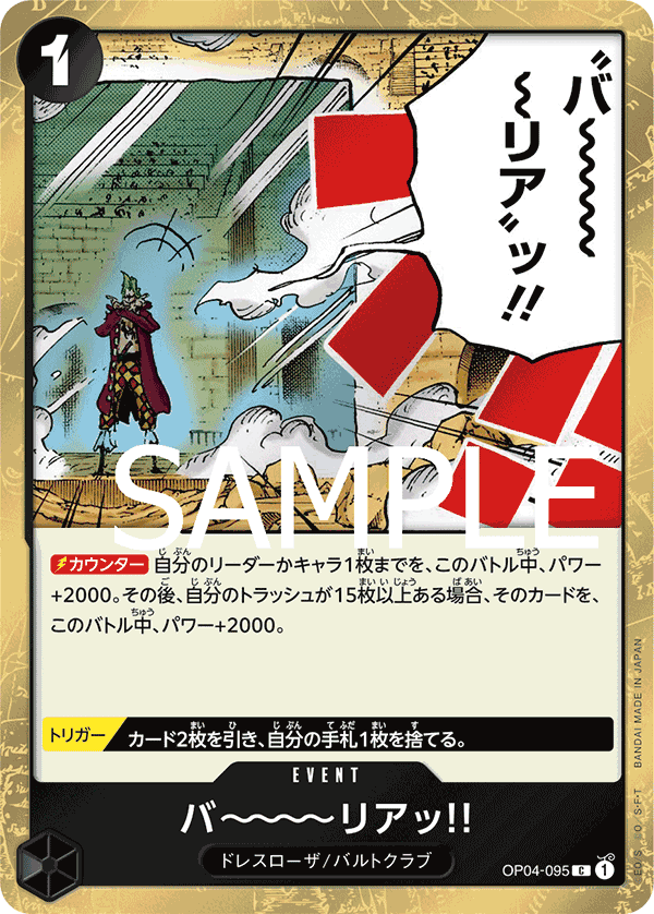 Barrier!! (OP04-095_p2)