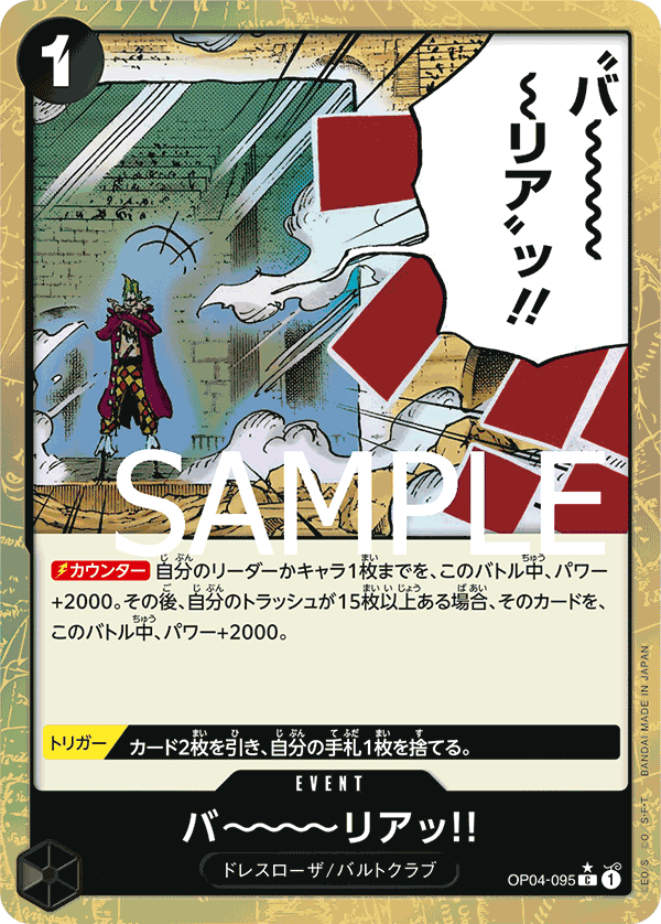 Barrier!! (OP04-095_p3)