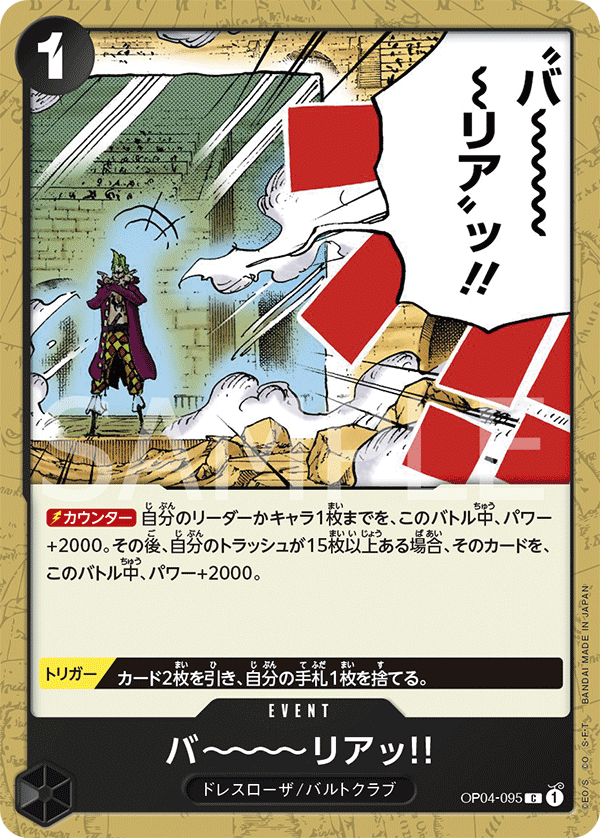 Barrier!! (OP04-095_r1)