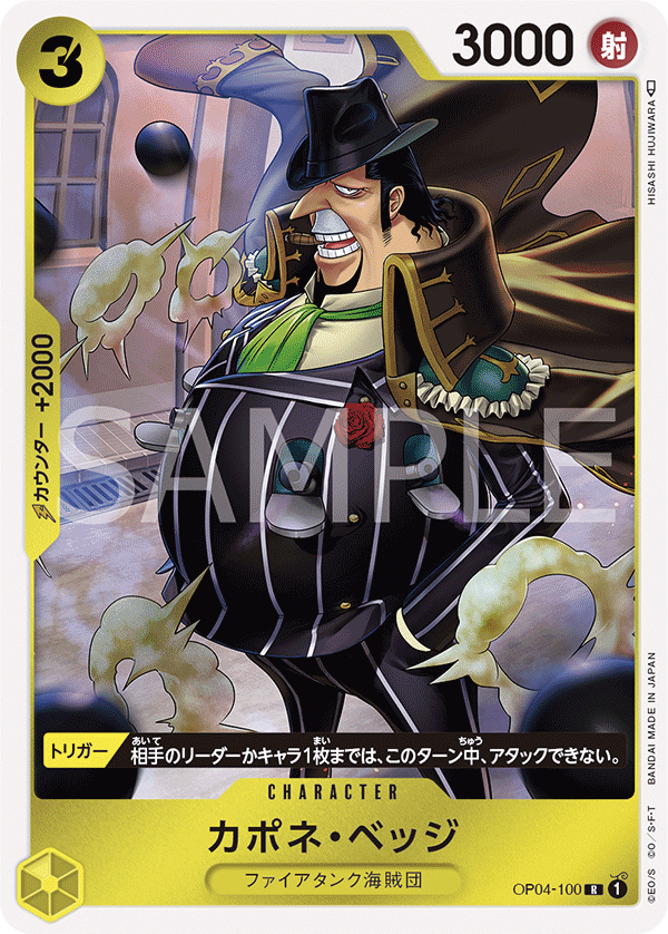 Capone “Gang” Bege (OP04-100)