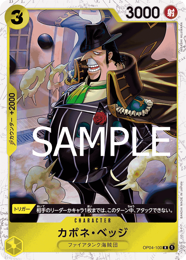 Capone “Gang” Bege (OP04-100_p3)