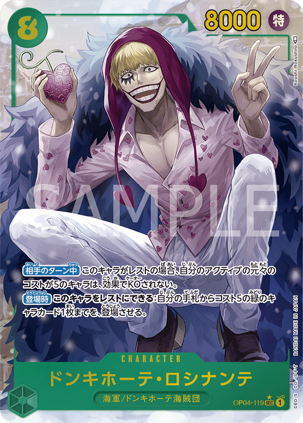 Donquixote Rosinante (Parallel) (OP04-119_p1)