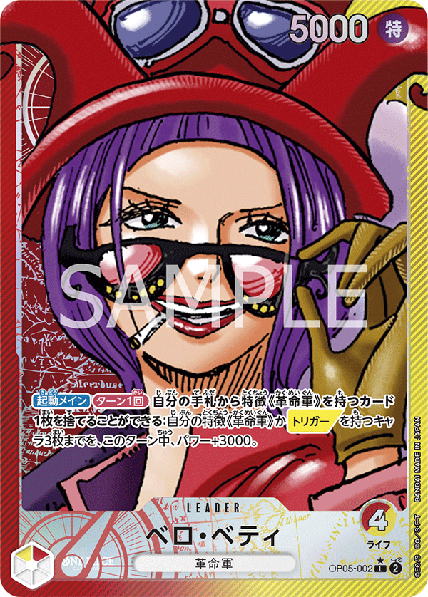 Belo Betty (Parallel) (OP05-002_p1)