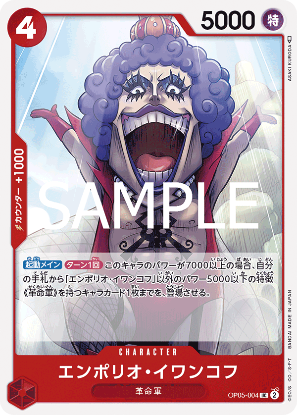Emporio.Ivankov (OP05-004_r1)