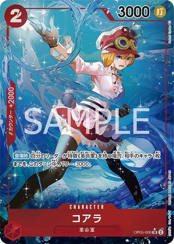 Koala (Parallel) (OP05-006_p1)