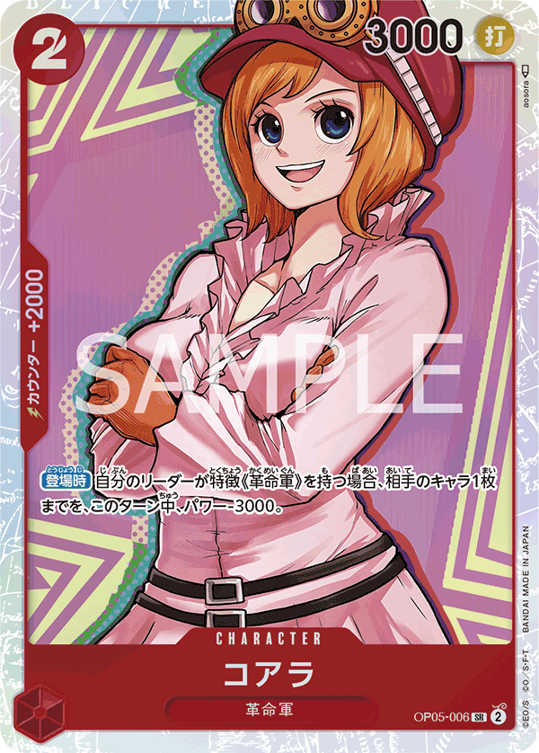 Koala (OP05-006_r1)