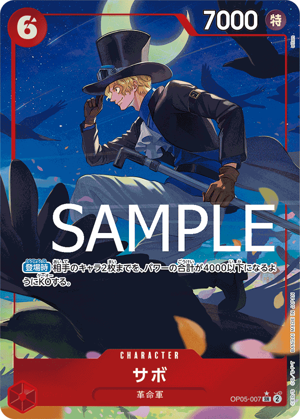 Sabo (OP05-007_p2)