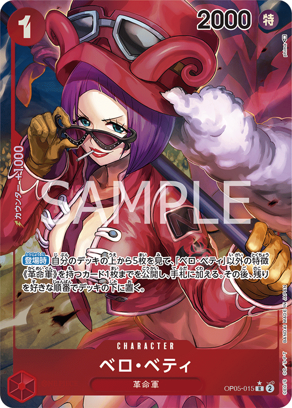 Belo Betty (Parallel) (OP05-015_p1)