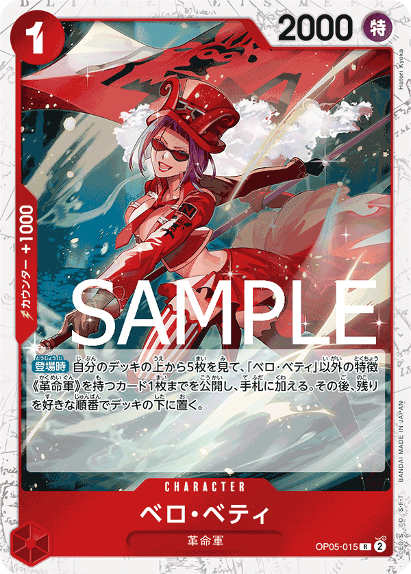 Belo Betty (OP05-015_p2)