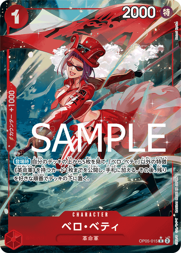 Belo Betty (OP05-015_p3)