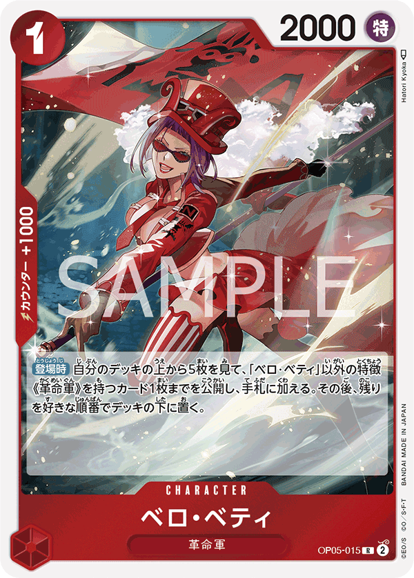 Belo Betty (OP05-015_r1)