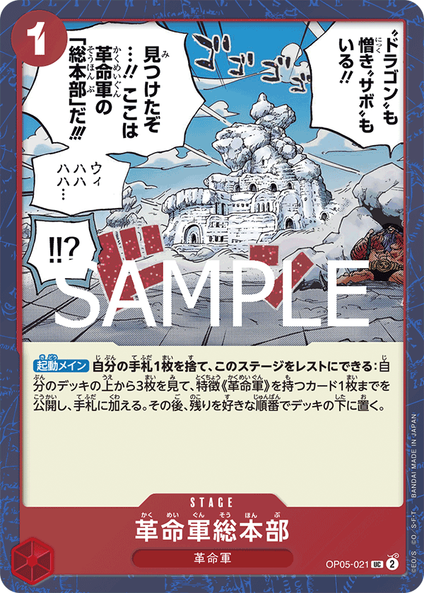 Revolutionary Army HQ (OP05-021_p2)