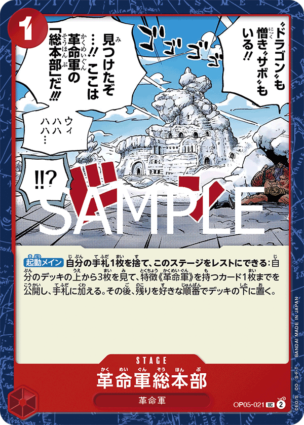 Revolutionary Army HQ (OP05-021_r1)