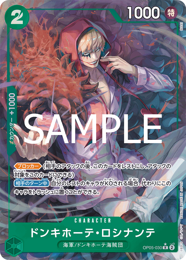 Donquixote Rosinante (OP05-030_p2)