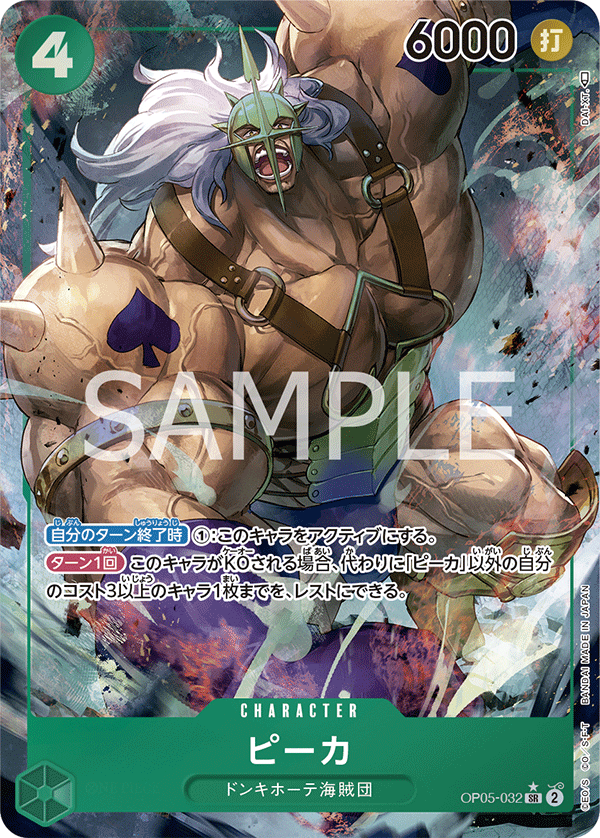 Pica (Parallel) (OP05-032_p1)