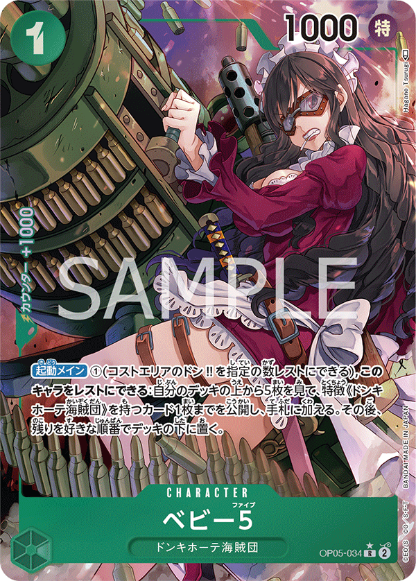Baby 5 (Parallel) (OP05-034_p1)