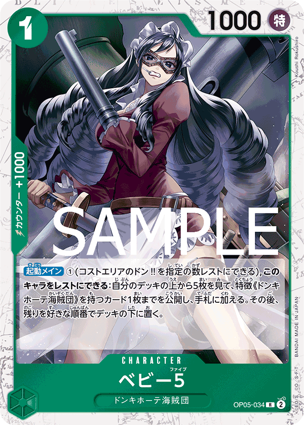 Baby 5 (OP05-034_p2)