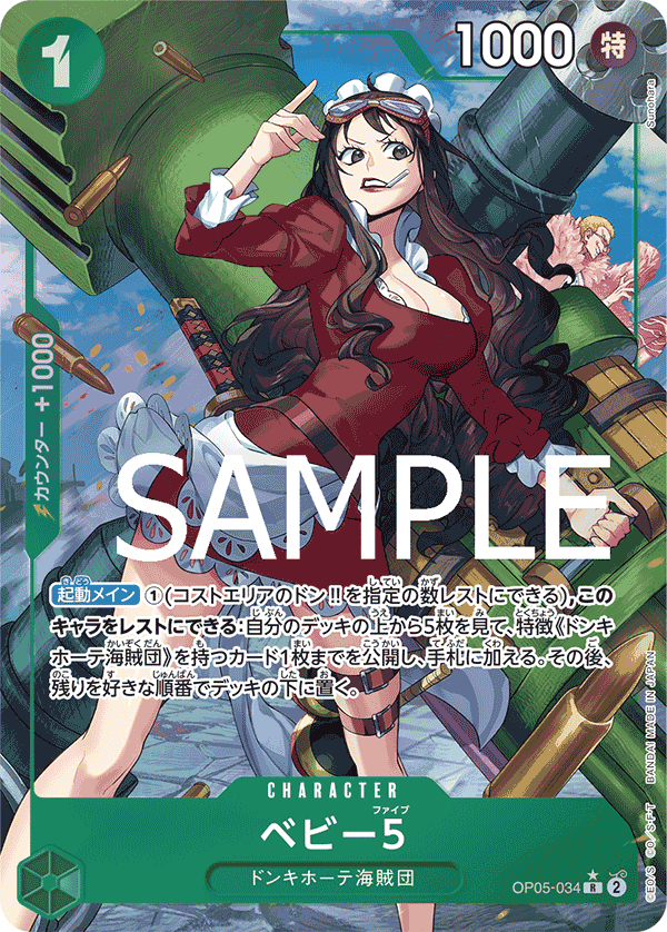 Baby 5 (OP05-034_p4)