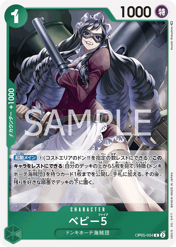 Baby 5 (OP05-034_r1)