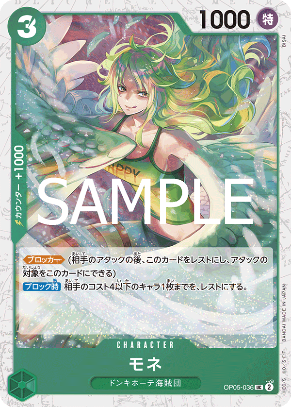 Monet (OP05-036_p2)