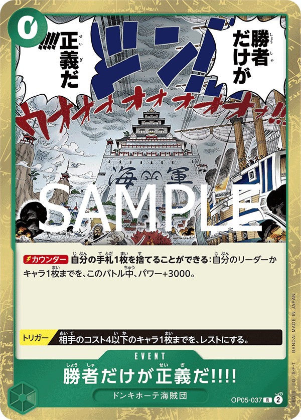 Because the Side of Justice Will Be Whichever Side Wins!! (OP05-037_r1)