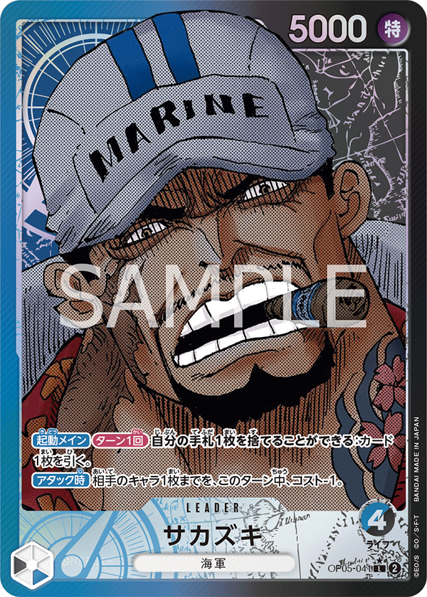 Sakazuki (Parallel) (OP05-041_p1)