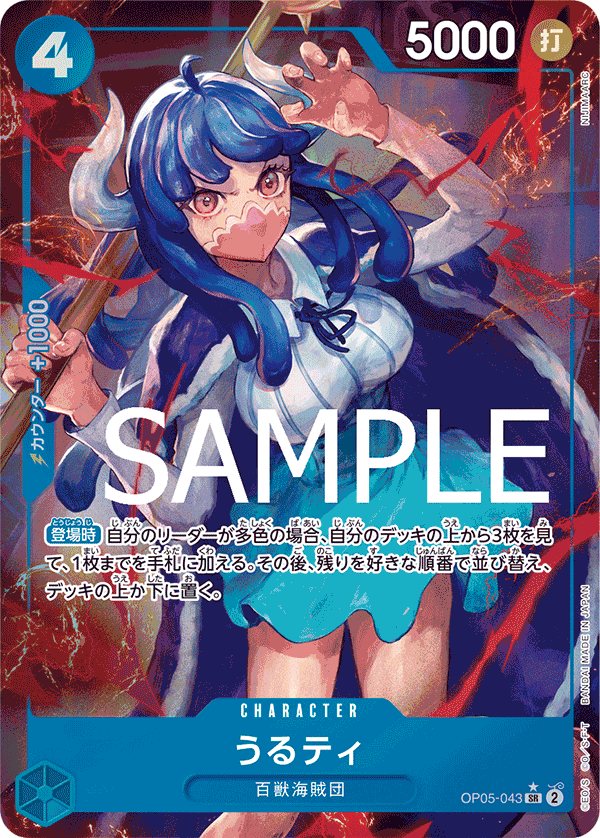 Ulti (OP05-043_p2)