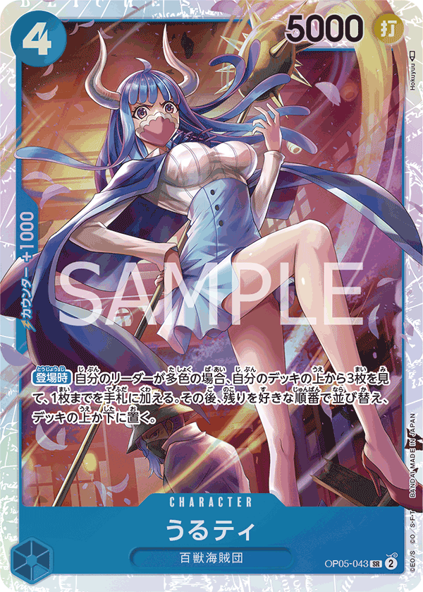 Ulti (OP05-043_r1)