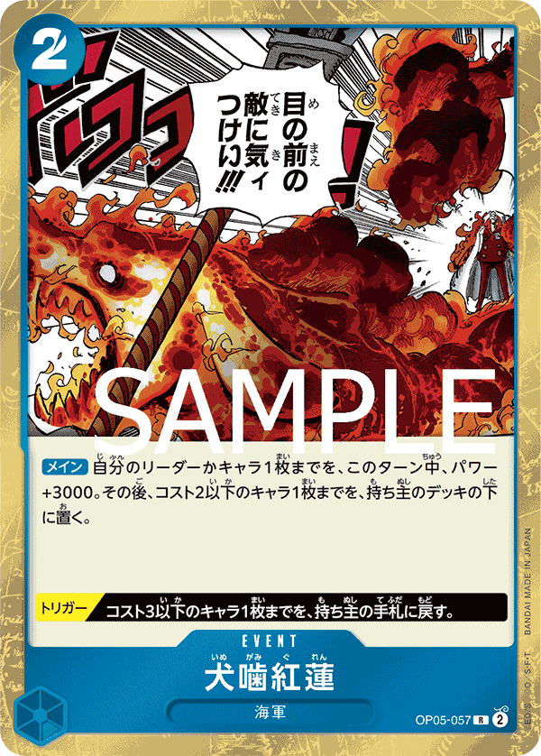 Hound Blaze (OP05-057_p1)