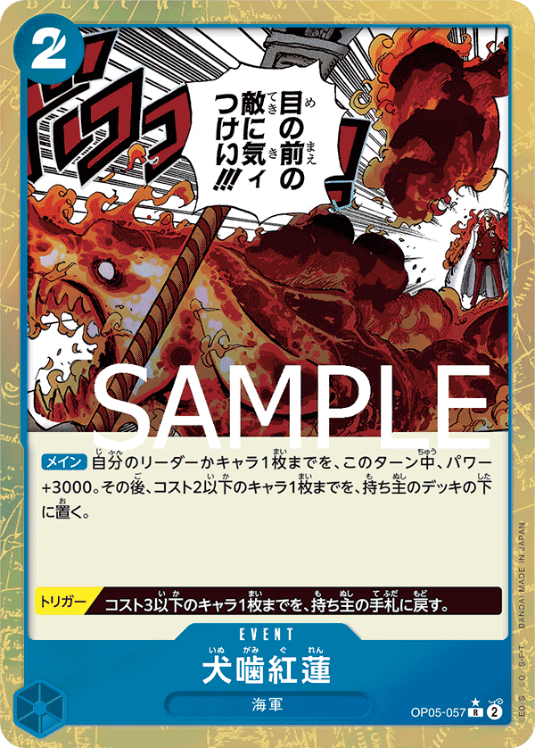 Hound Blaze (OP05-057_p2)