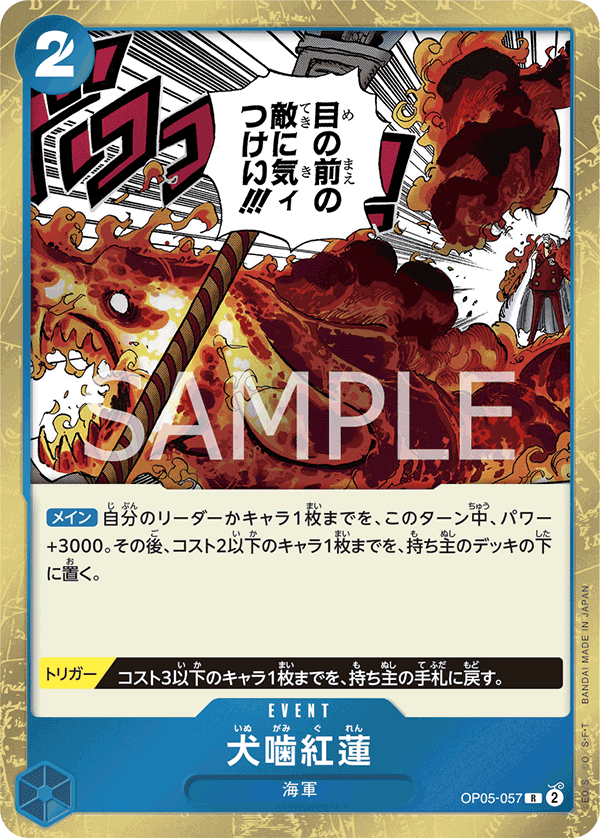 Hound Blaze (OP05-057_r1)