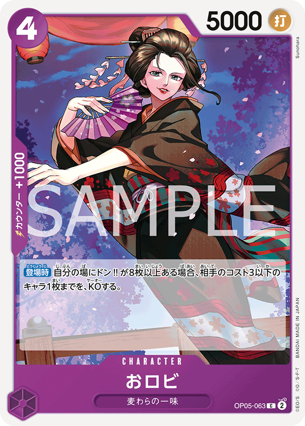O-Robi (OP05-063_r1)
