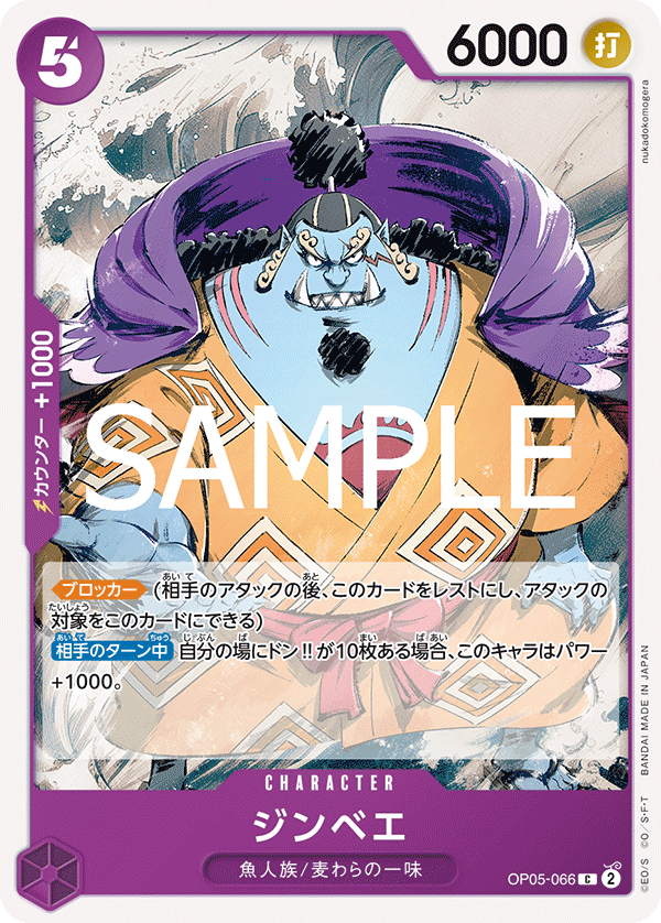 Jinbe (OP05-066_r2)