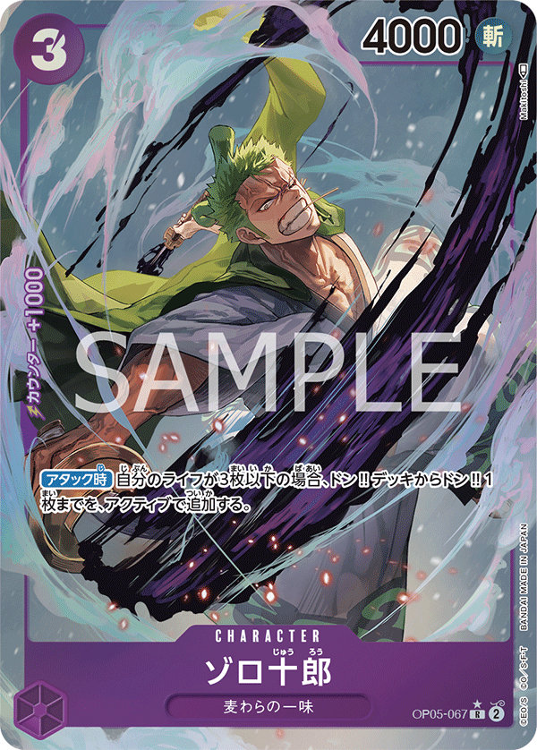 Zoro-Juurou (Parallel) (OP05-067_p1)