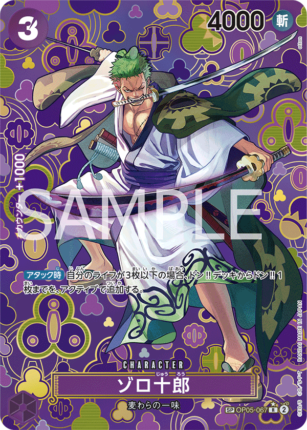 Zoro-Juurou (OP05-067_p4)